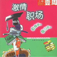 激情职场