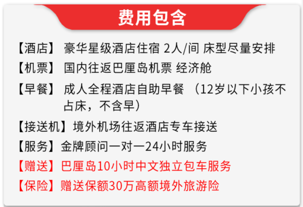 别墅+五星海边酒店!全国多地-印尼巴厘岛5天4晚自由行