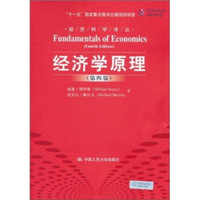经济学原理（第4版）