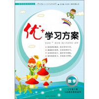 优+学习方案：数学（7年级上册）（人民教育教材适用）（2011秋）