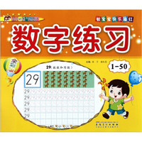智宝宝快乐描红:数字练习1-50(全彩版)