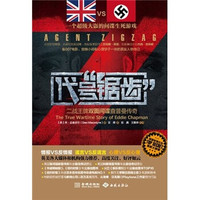 代号“锯齿”：二战王牌双面间谍查普曼传奇