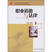 中等职业教育课程改革规划新教材：职业道德与法律