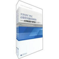 大学生热门考试必备用书馆配经典系列：大学英语四六级考试听力分册（套装上下册）（附光盘+增值服务卡）