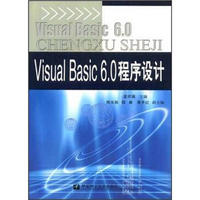 Visual Basic 6.0程序设计