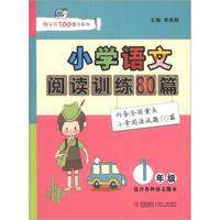 阿子木100图书系列·小学语文阅读训练80篇：1年级