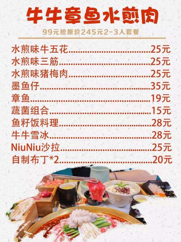宁波江北万达 牛牛章鱼水煎肉 2-3人餐