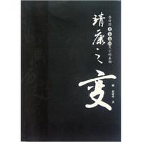靖康之变