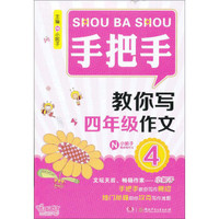 手把手教你写4年级作文