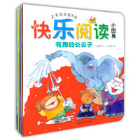 快乐阅读小图典(套装全5册)