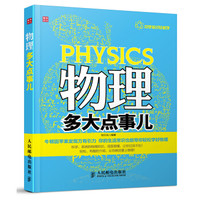 物理多大点事儿