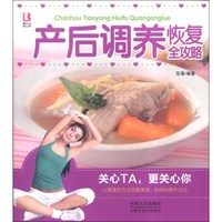 妈妈宝宝系列:产后调养恢复全攻略
