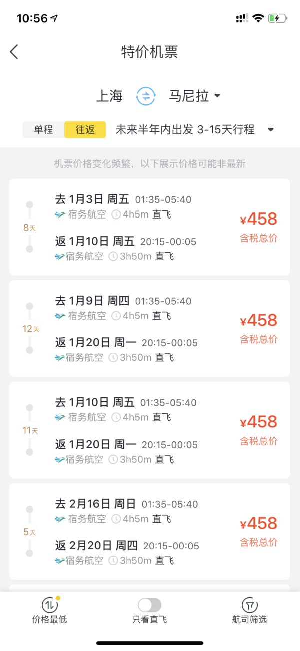 特价机票：寒假票来了！上海/广州/厦门直飞菲律宾马尼拉 
