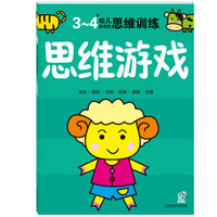 海润阳光·幼儿创造性思维训练：思维游戏（3-4岁）