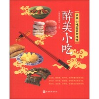 醉美小吃:中华小吃品鉴全攻略