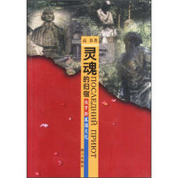 灵魂的归宿:俄罗斯墓园文化