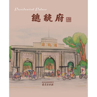 总统府手绘地图