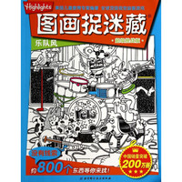 超级挑战版图画捉迷藏·乐队风