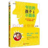 专注的孩子不简单：棋后谢军陪你一起练就孩子最强大脑