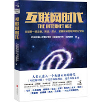 互联网时代