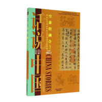 空前的融合：公元420年至公元589年的中国故事南北朝（下）/话说中国