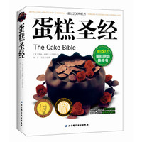 蛋糕圣经