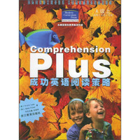 成功英语阅读策略（A级上）