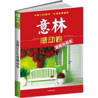 2014年度特刊 感动卷