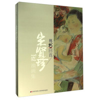 宋贤珍油画集·蓦然回首