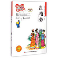 红楼梦(标准注音彩绘版)/中国古典名著系列/爱阅读童年彩书坊