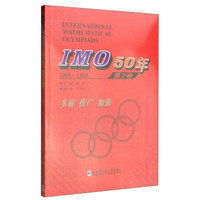 IMO 50年（第2卷，1964～1968）