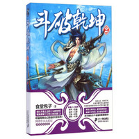 斗破乾坤(2)