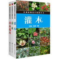 景观植物设计便携丛书（套装共3册）