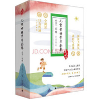 亲近母语·儿童母语学习套餐：小学二年级诵本+读本+写本+阅读评测（套装全4册）