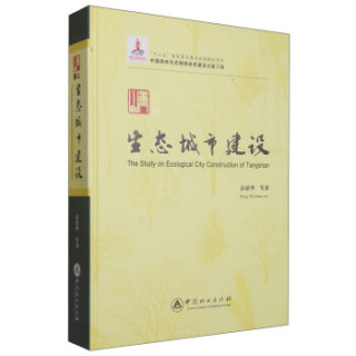唐山生态城市建设