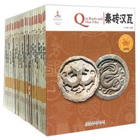 中国红(走进博物馆篇 套装共25册)