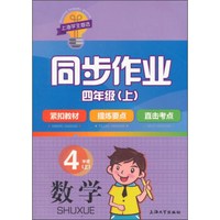 数学同步作业（四年级上）