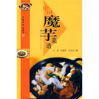 中国魔芋菜谱