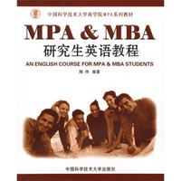 MPA&MBA研究生英语教程