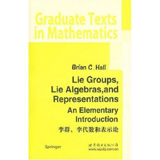 李群、李代数和表示论