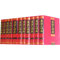 汉语大词典（套装全22册）