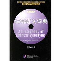 外国人学汉语工具书：汉语近义词典（汉英双解）