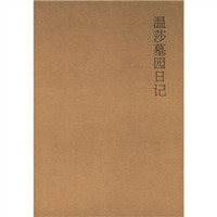 温莎墓园日记