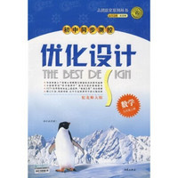 初中同步测控优化设计：数学（9年级上册）（配北师大版）