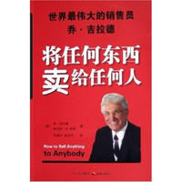 将任何东西卖给任何人