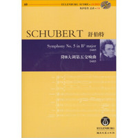舒伯特降B大调第五交响曲：D485（附CD光盘1张）