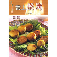 美食新视窗:爱上烧烤