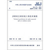 多联机空调系统工程技术规程（JGJ174-2010）