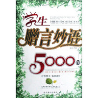 学生赠言妙语5000句