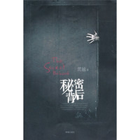 秘密背后